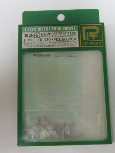 ピットロード・1/700 メタルタンクシリーズ 米・M3リー/英・グラント中戦車(8両入り)MW-36