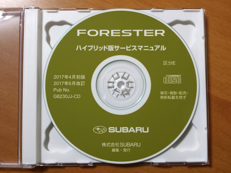 フォレスター FORESTER ハイブリッド版 サービスマニュアル 整備書 2枚組 CD 2017年6月改訂 SJ系E型