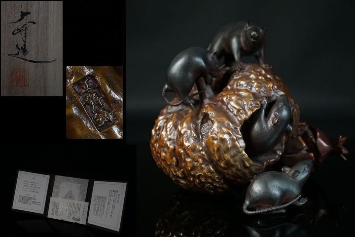 【五山】大峰造 正斎鋳 蝋型鋳銅 『南瓜と鼡』 置物(共箱・美品)n-70