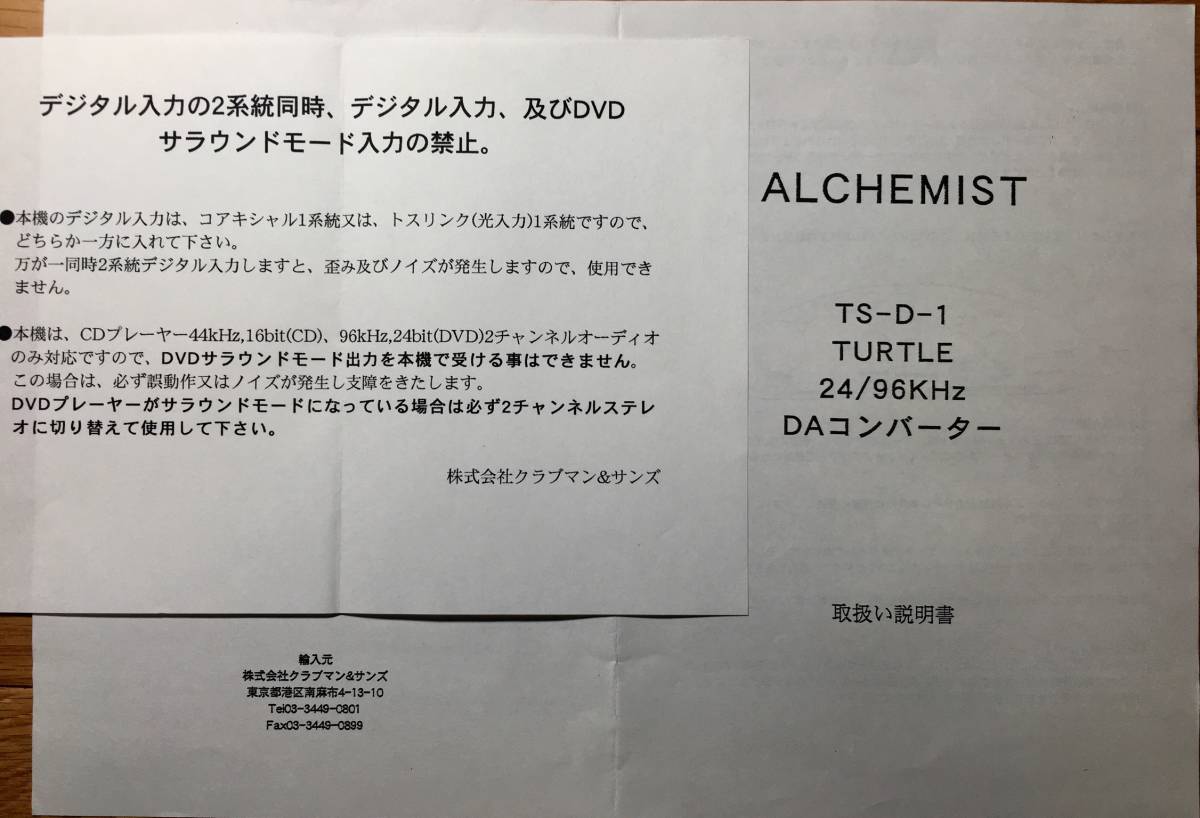 ALCHEMIST TURTLE TS - D - 1 DAC美觀的產品操作產品模擬電路設計是EAR公司Tim De Paravicini Alchemist 原文:ALCHEMIST TURTLE TS-D-1 DAC 美品動作品 アナログ回路設計はEAR社ティム デ パラビッチーニ アルケミスト