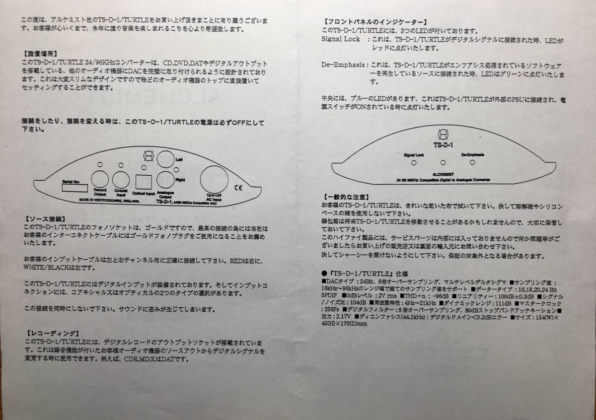 ALCHEMIST TURTLE TS - D - 1 DAC美觀的產品操作產品模擬電路設計是EAR公司Tim De Paravicini Alchemist 原文:ALCHEMIST TURTLE TS-D-1 DAC 美品動作品 アナログ回路設計はEAR社ティム デ パラビッチーニ アルケミスト