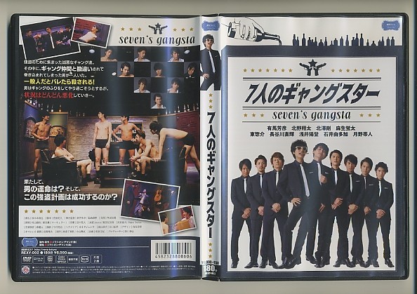 DVD★劇団Rexy 7人のギャングスター 有馬芳彦北野翔太月野帯人北澤剛麻生蛍太長谷川直輝東惣介