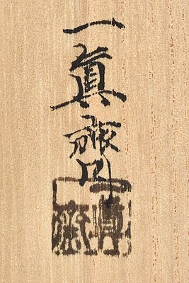 【一眞齋造純銀製「吹雪」糸目文棗116g/共箱】 金工煎茶道具銀器茶具茶入茶壺茶心壺 <Br> 【一眞齋造純銀製「吹雪」糸目文棗116g/共箱】 金工煎茶道具銀器茶具茶入茶壺茶心壺