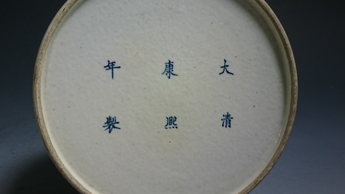 收藏家發行/ China / Kiyoshi Yasuyasu的“Momoshiba Ohwaketoni”（A 362）    原文:コレクター放出/中国/大清康煕年製「桃花紅大白尊」(A362)