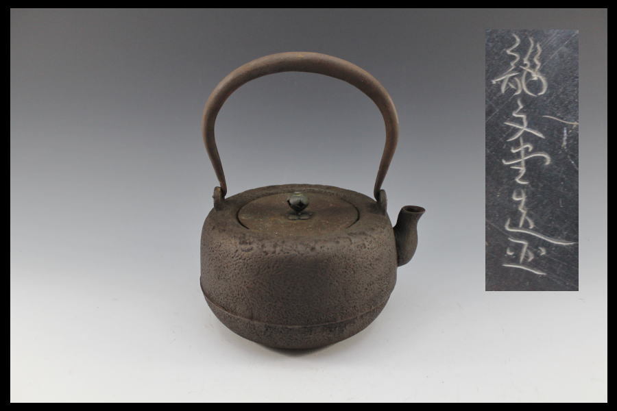[W] Ryunodoro內蓋式花梢鐵瓶 原文:【和】龍文堂造 内蓋式 花押あり 鉄瓶 