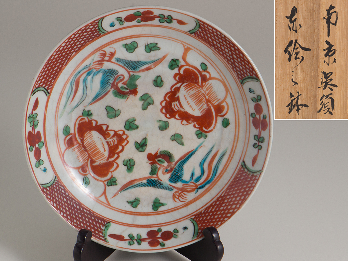 【五】南京赤絵花鳥文鉢 明末清初 箱付 No.32599 原文:【五】南京赤絵花鳥文鉢 明末清初 箱付 No.32599