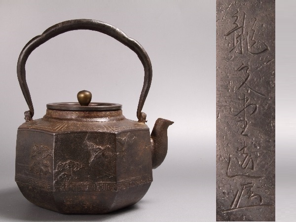 收藏/明治時代Ryuudo娃娃建築Yasunosuke / Waitetsu岩天空鳥山水Tintry虎銅蓋鐵瓶630    原文:蔵出/明治期龍文堂造安之介/和鉄岩肌鳥山水地紋唐銅蓋鉄瓶 630