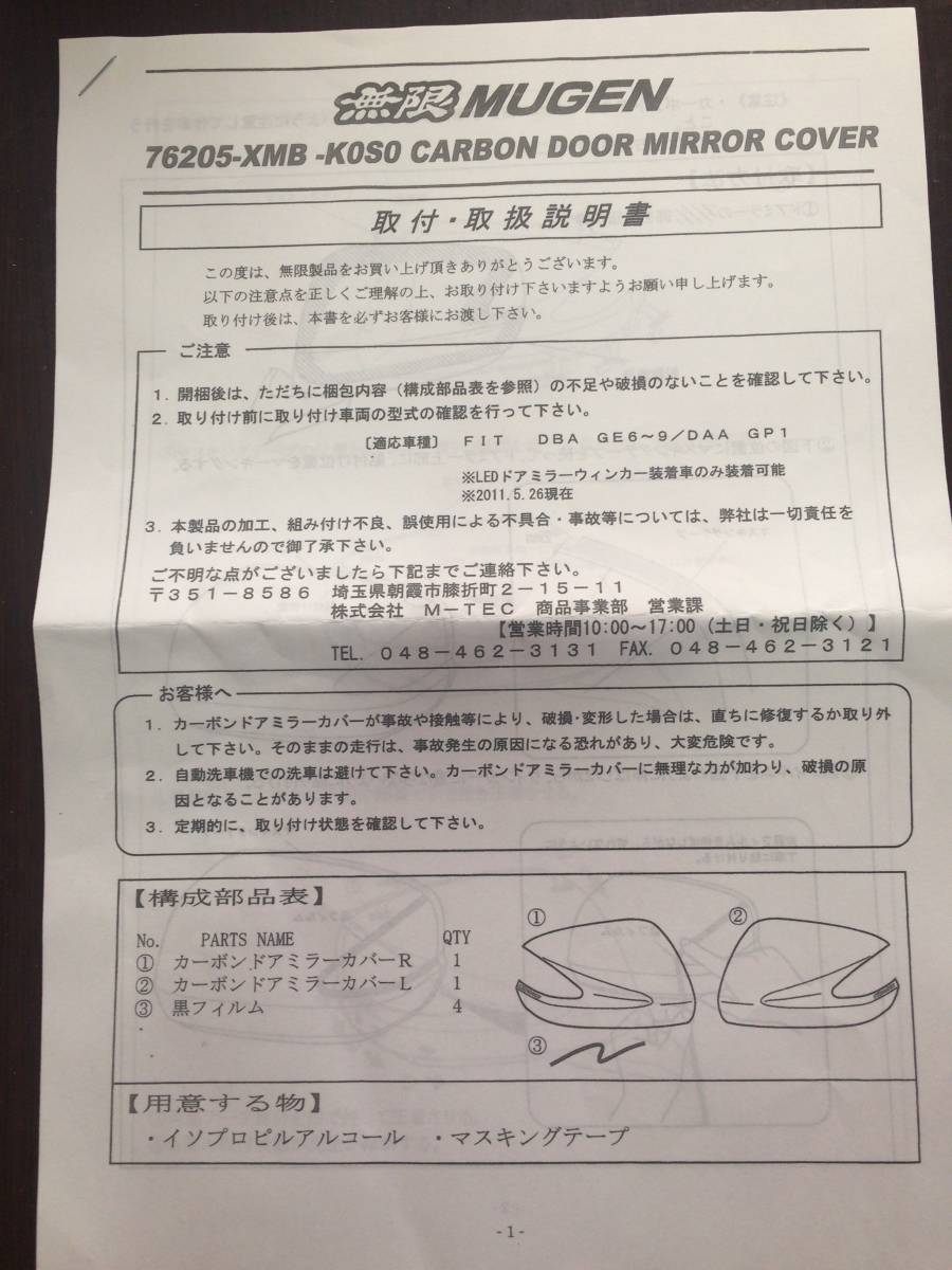 FIT GE無限鏡蓋    原文:FIT GE 無限 ミラーカバー 