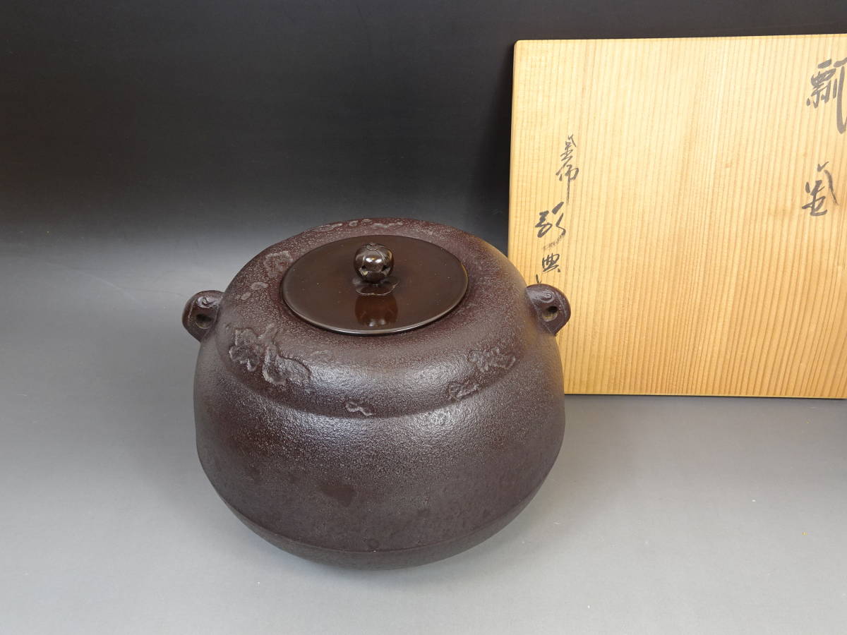 ☆★☆人類國寶高橋圭佑連同爐灶形圓盒茶道儀式 <Br> ☆★☆　人間国宝　高橋敬典　瓢釜　釜環付　共箱　風炉用　茶道具