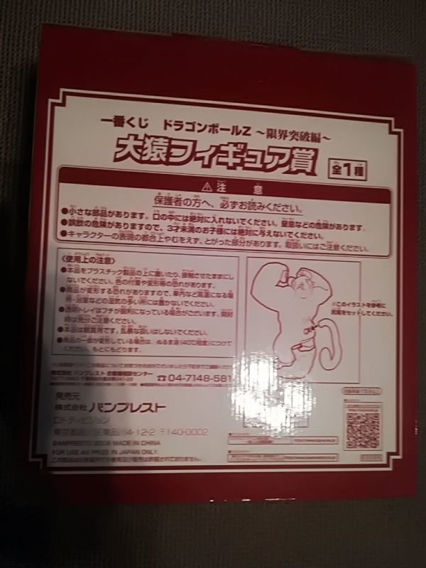 全新未開封首批彩票龍球大猴子圖獎勵限量突破編輯    原文:新品未開封一番くじドラゴンボール大猿フィギュア賞限界突破編