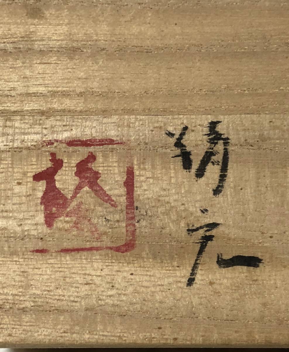 Kondo Eihiro除塵杯5位客人用一箱最佳狀態    原文:近藤精宏 粉引 湯呑み ５客 共箱付き 状態最良