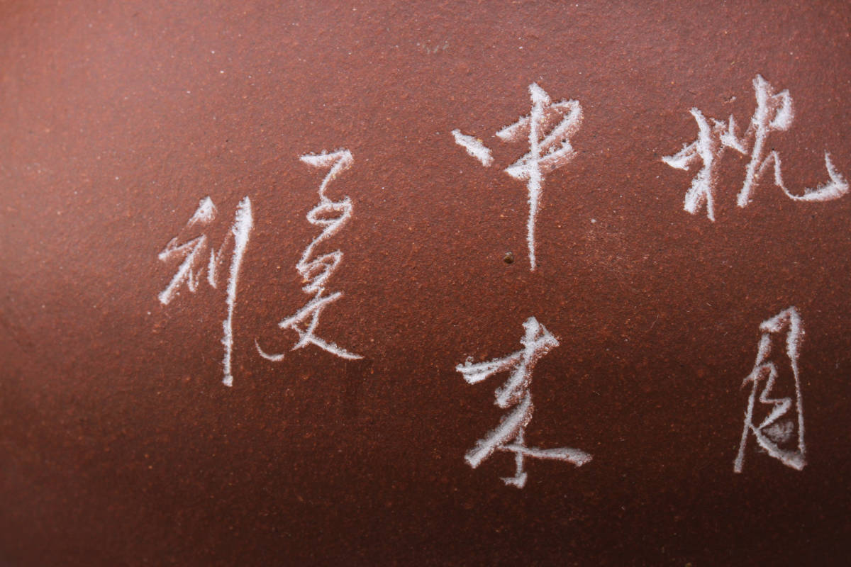 【SBCB】1969中国宜興在銘 紫砂漢詩風景文花瓶一対 原文:【SBCB】1969中国宜興在銘 紫砂漢詩風景文花瓶一対