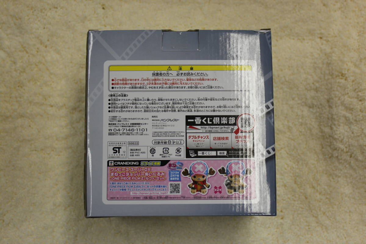     原文:【新品】一番くじヒストリーオブチョッパー～ONE PIECE FILM～　C賞 冬に咲く、奇跡の桜