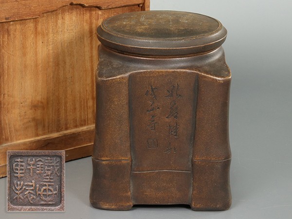 V478. 煎茶道具 鐵画軒製 朱泥 漢文刻 茶壷 合箱 / 中国美術煎茶器煎茶碗茶筒仙媒茶匙茶合茶箕急須水注宝瓶土瓶湯冷まし陶器陶芸鉄画軒