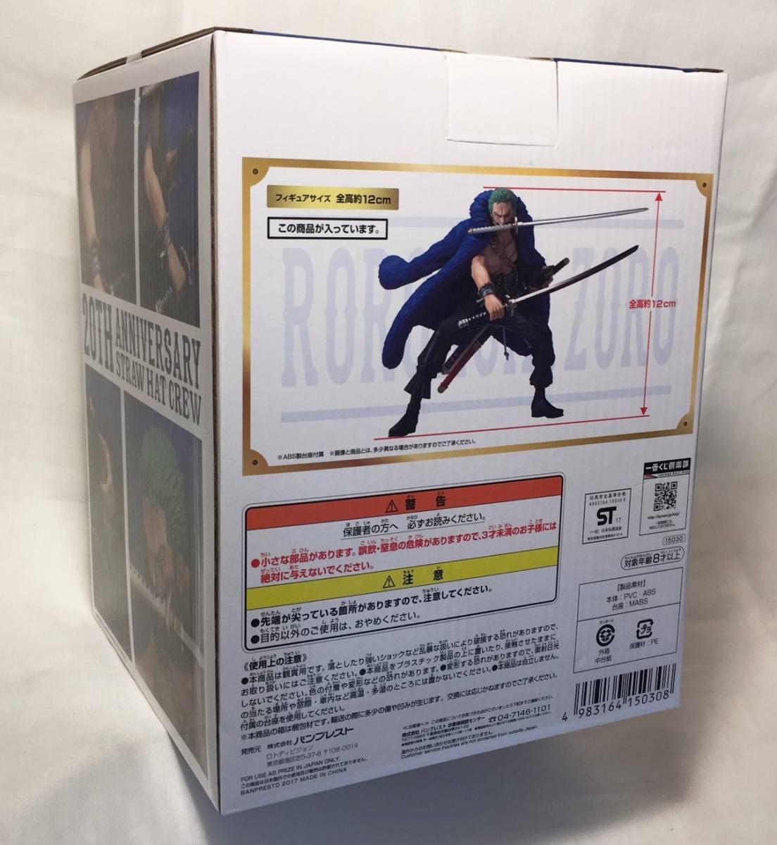  原文:新品未開封 ワンピース 一番くじ B賞 ゾロ記念 フィギュア 20th anniversary ロロノア・ゾロ BANPRESTO SS-565379