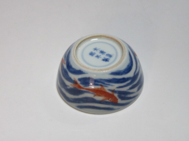 唐物染付 赤絵 魚図 盃 大清康煕年製 二重丸銘 中国古玩 b91 原文:唐物染付 赤絵 魚図 盃 大清康煕年製 二重丸銘 中国古玩 b91