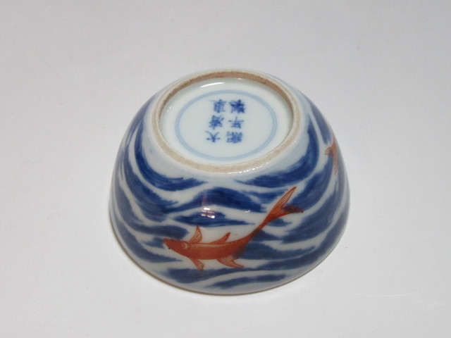 唐物染付 赤絵 魚図 盃 大清康煕年製 二重丸銘 中国古玩 b91 原文:唐物染付 赤絵 魚図 盃 大清康煕年製 二重丸銘 中国古玩 b91