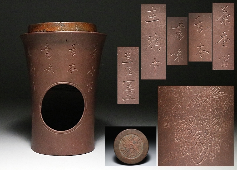 【瑞蘇中】中國老式註入茶具孟明花中國詩雕紅泥冷卻爐帶冷卻器木盒裝    原文:【都涼音】中国古玩　煎茶道具　孟臣　花漢詩文彫り　朱泥涼炉　涼炉台付き　木箱入り