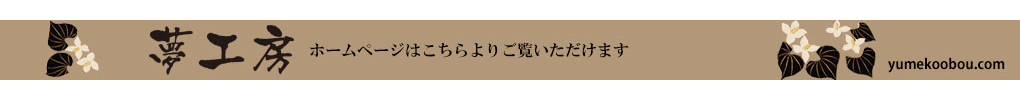 ホームページをご覧下さい