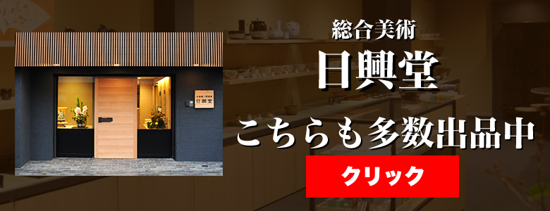 総合美術日興堂