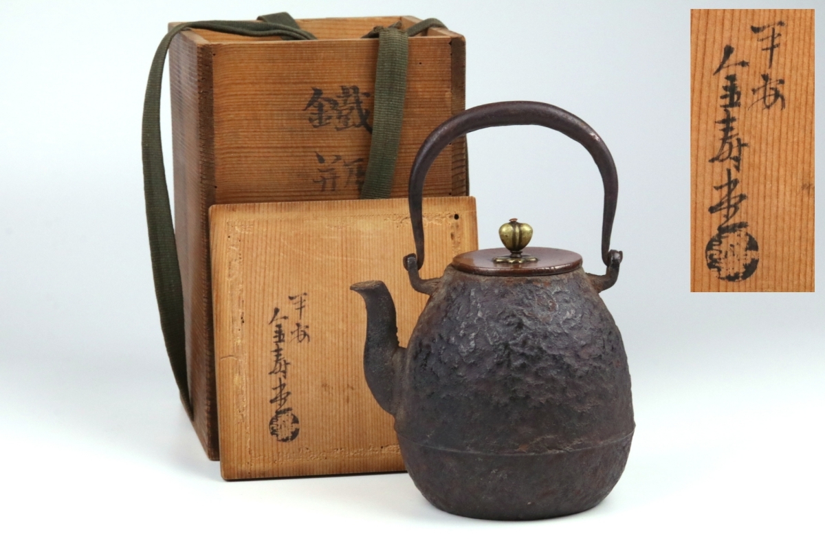 【春】金寿堂造岩肌地紋豆鉄瓶 共箱 K-20    原文:【春】金寿堂造岩肌地紋豆鉄瓶 共箱 K-20