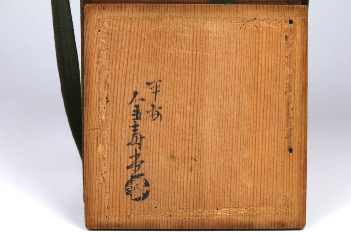 【春】金寿堂造岩肌地紋豆鉄瓶 共箱 K-20    原文:【春】金寿堂造岩肌地紋豆鉄瓶 共箱 K-20