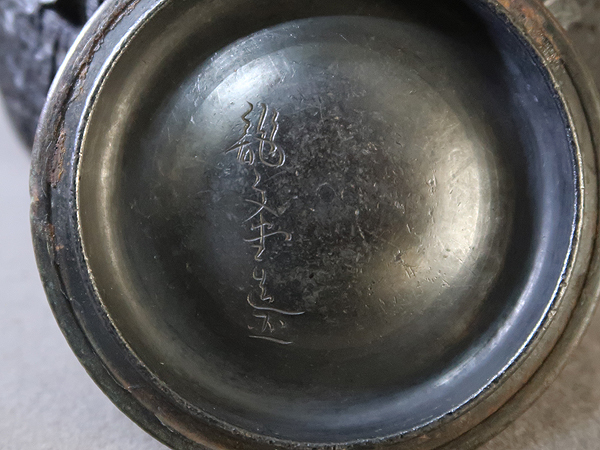 ● 鉄瓶 龍文堂造 獣口 饕餮文 宝珠型 ●    原文:● 鉄瓶 龍文堂造 獣口 饕餮文 宝珠型 ●