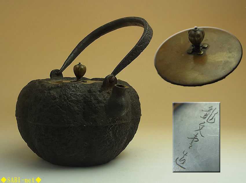SABI龍文堂造 南瓜形鉄瓶 在刻銘煎茶 湯沸 岩肌 阿古陀 原文:SABI龍文堂造 南瓜形鉄瓶 在刻銘煎茶 湯沸 岩肌 阿古陀