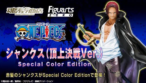     原文:【未開封】Figuarts ZERO SHANKS Special Color Edition フィギュアーツ ゼロ シャンクス スペシャル カラー エディション