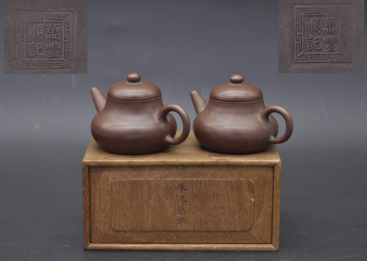     原文:萬豊順記 朱泥茶銚 紫砂 急須 一対 共箱 中国古玩 時代唐物 茶道具 YK18048