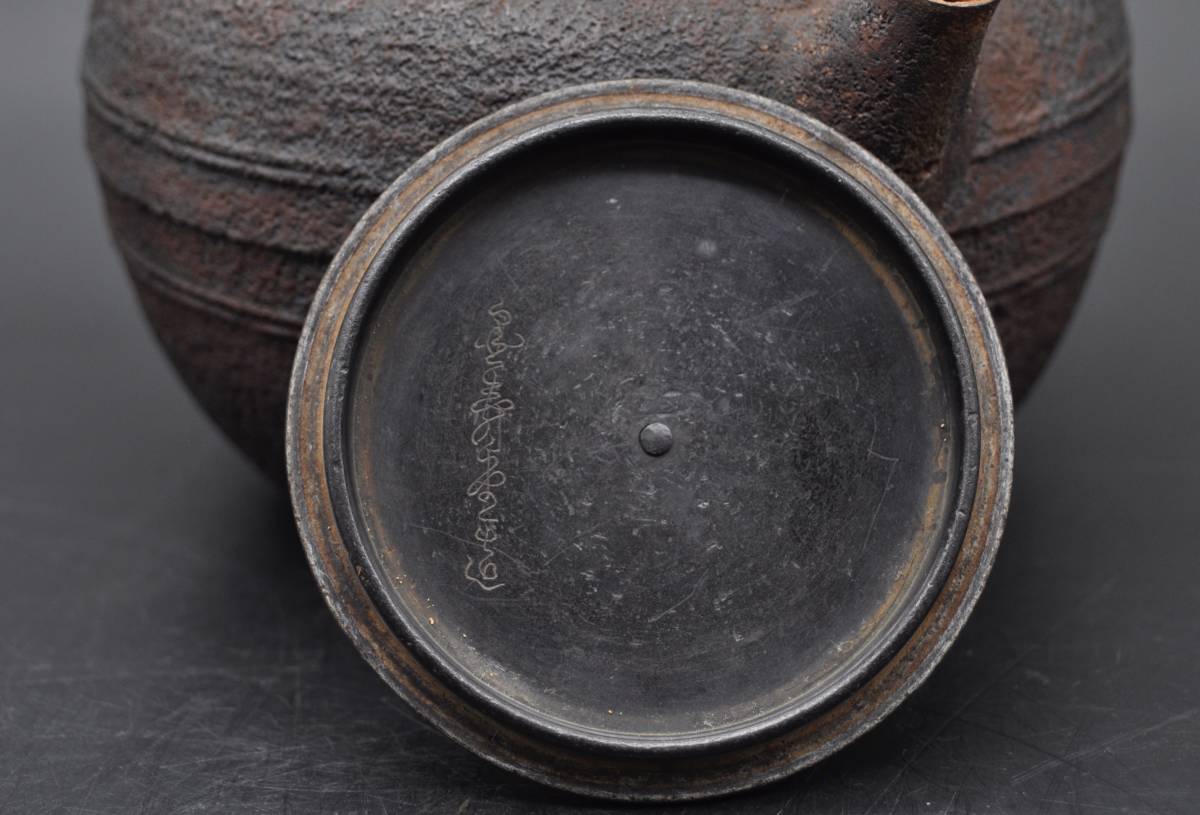     原文:金寿堂造 銅弦 砲口鉄瓶 銅蓋 在銘 時代煎茶道具 鉄壺 湯沸 YK18026