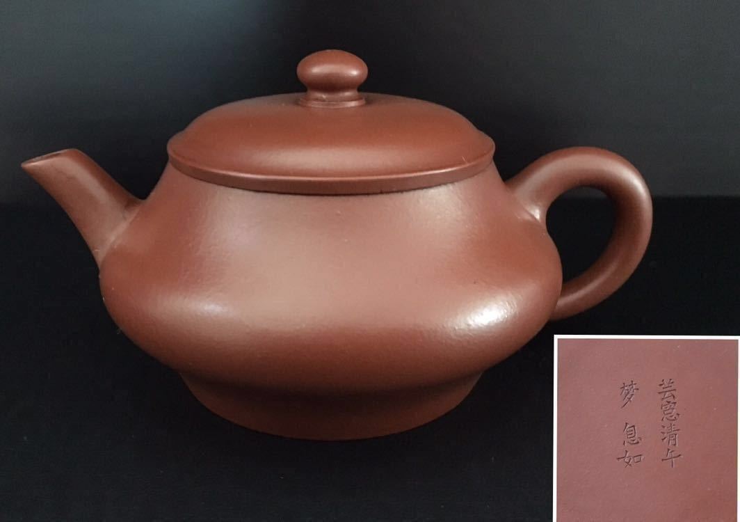 原文:【鳳】中国 宜興紫砂 朱泥 急須 茶壺 在銘 唐物 古玩 時代物 単穴