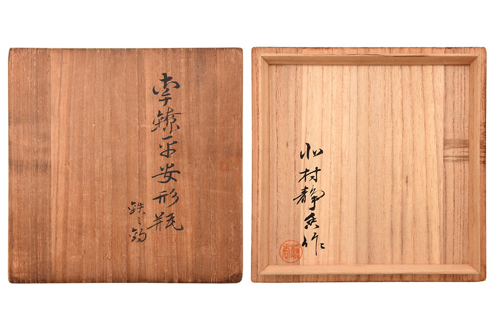     原文:【夢工房】北村 静香 作 口打出 南鐐 （純銀） 鉄釣提手 鉄環摘蓋 平丸形瓶 湯沸 銀瓶 共箱　433ｇ　　D581