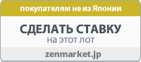 Товары из японских интернет магазинов и аукционов. Покупайте товары из Японии через Zenmarket.Jp