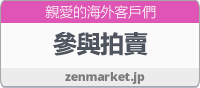 Zenmarket.jp - 日本代購服務