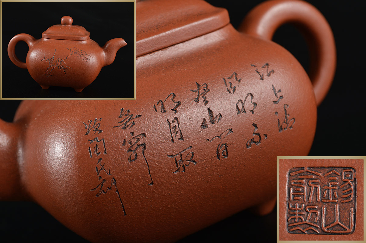     原文:【雲】中国古玩 唐物 朱泥竹漢詩彫四方形急須 錫山兪製 跂陶氏刻(煎茶壷茶心壷朱泥紫砂)B2693 JB125kr