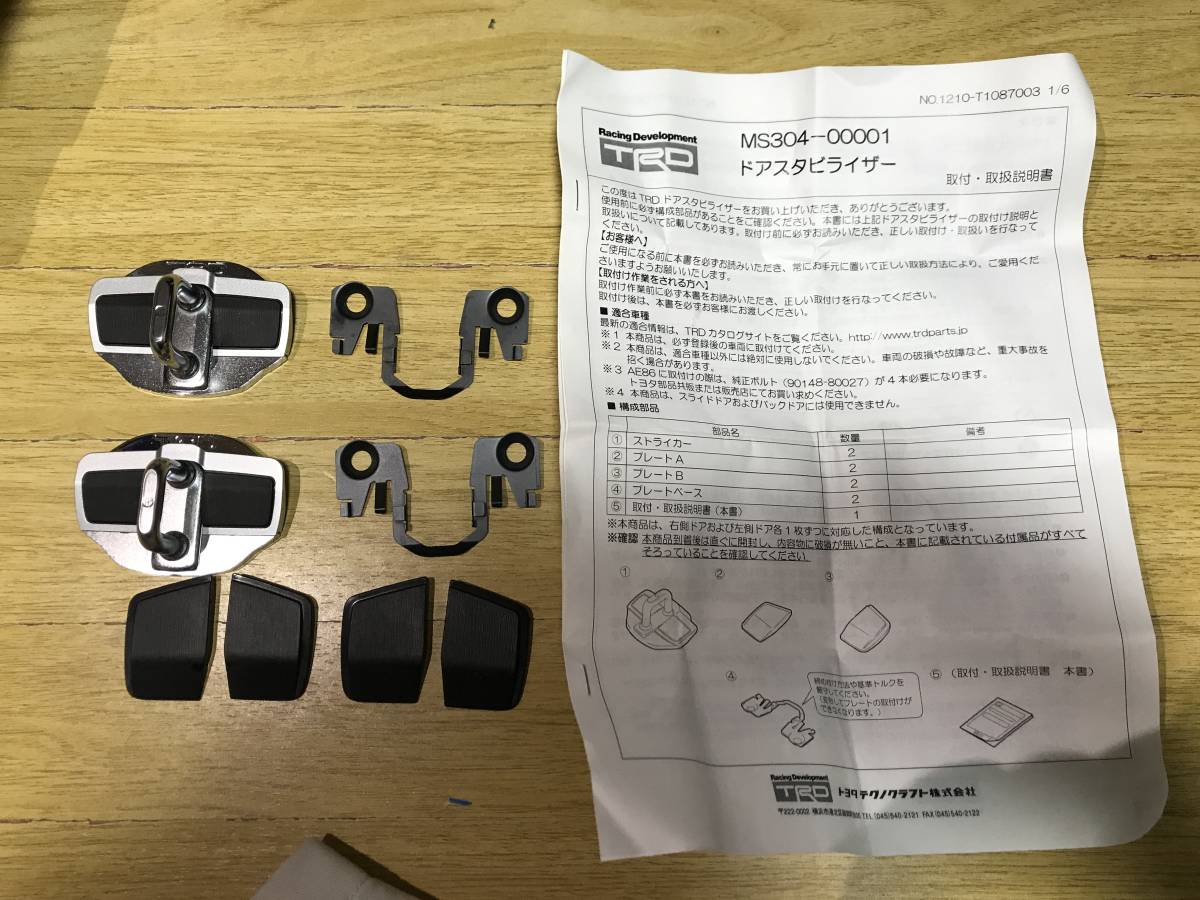 原文:TRD ドアスタビライザー 汎用 左右2個セット MS304-00001 中古美品 A