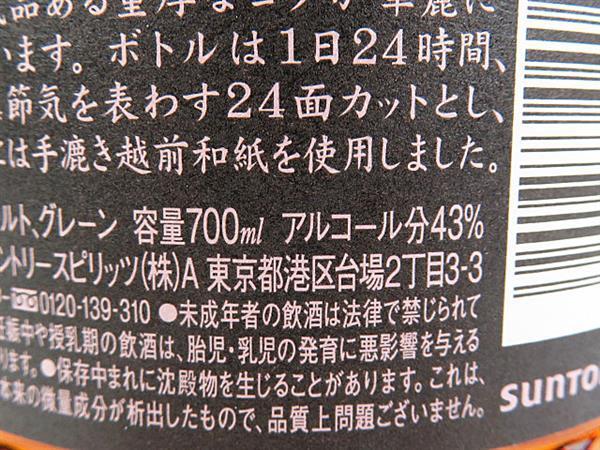 1円~ 東京都限定発送 サントリー 響 21年 ウイスキー 700ml 箱付き 未開栓 SUNTORY 酒