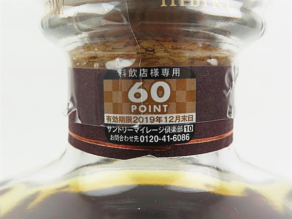 1円~ 東京都限定発送 サントリー 響 21年 ウイスキー 700ml 箱付き 未開栓 SUNTORY 酒
