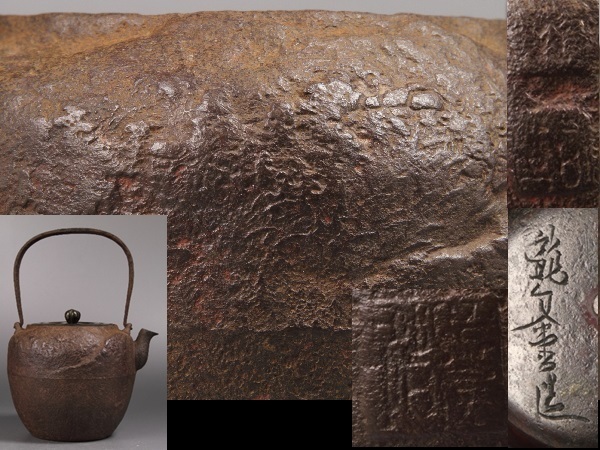 出倉/明治期龍文堂名人上田照房造角款/和鐵岩石的表皮山水地花紋紅銅蓋子茶壺形鐵壺/163 原文:蔵出/明治期龍文堂名人上田照房造角款/和鉄岩肌山水地紋緋銅蓋土瓶形鉄瓶/163