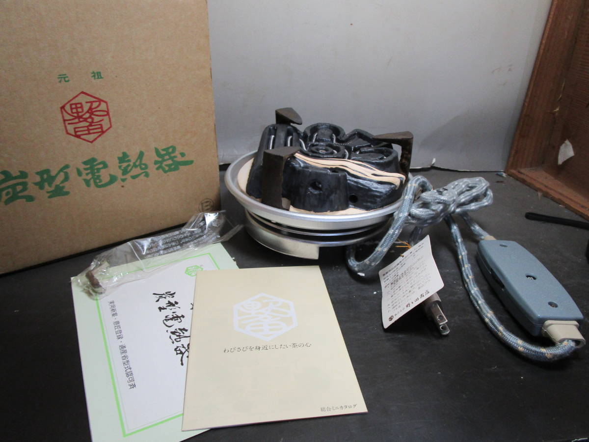 D-19 茶道具 野々田商店 電熱器 未使用