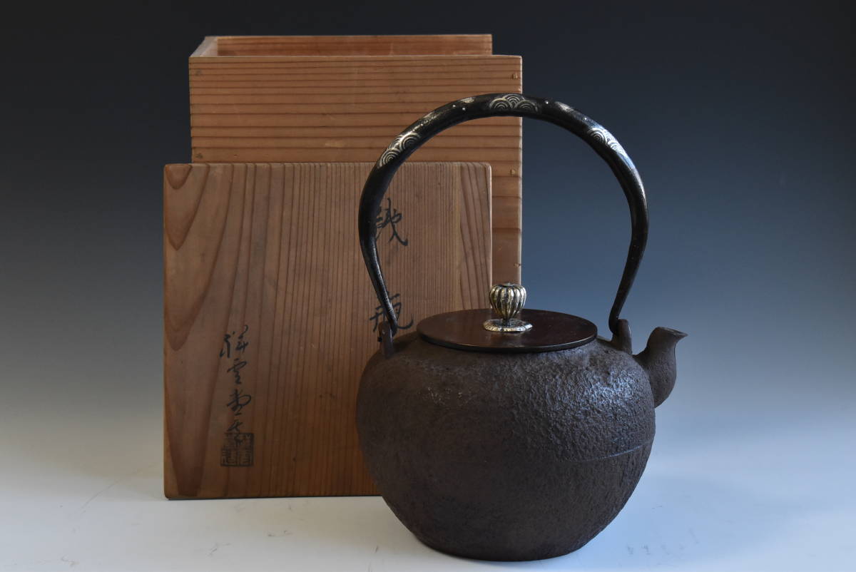 【三冬花】 祥雲堂 銀摘銀象嵌提手 「鉄瓶」 B-7