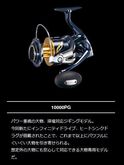 新品!新商品!シマノ 19ステラSW10000PG 定価119000円を5,000円スタート!!