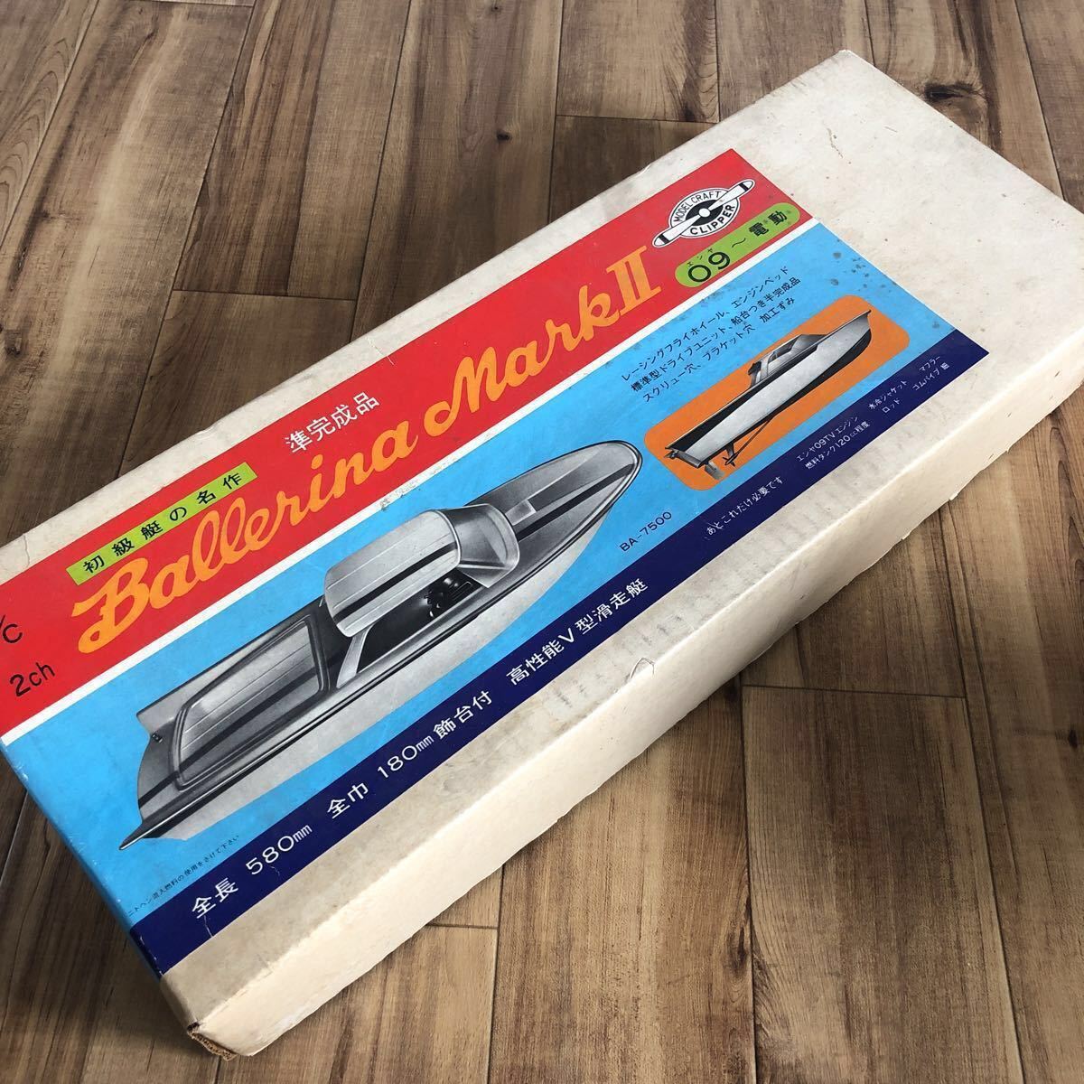 売切!1円スタート!クリッパー商会 バレリーナ マークⅡ エンジン ~ 電動 RC システム BA-7500 準完成品 エンヤ 09 ドライブユニット付