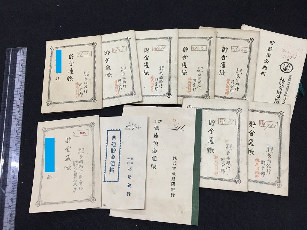 ■ 古い貯金通帳 11冊 まとめて 長岡銀行 見附銀行 栃尾銀行 明治期 大正期 新潟県 手書き / rsy14 ②