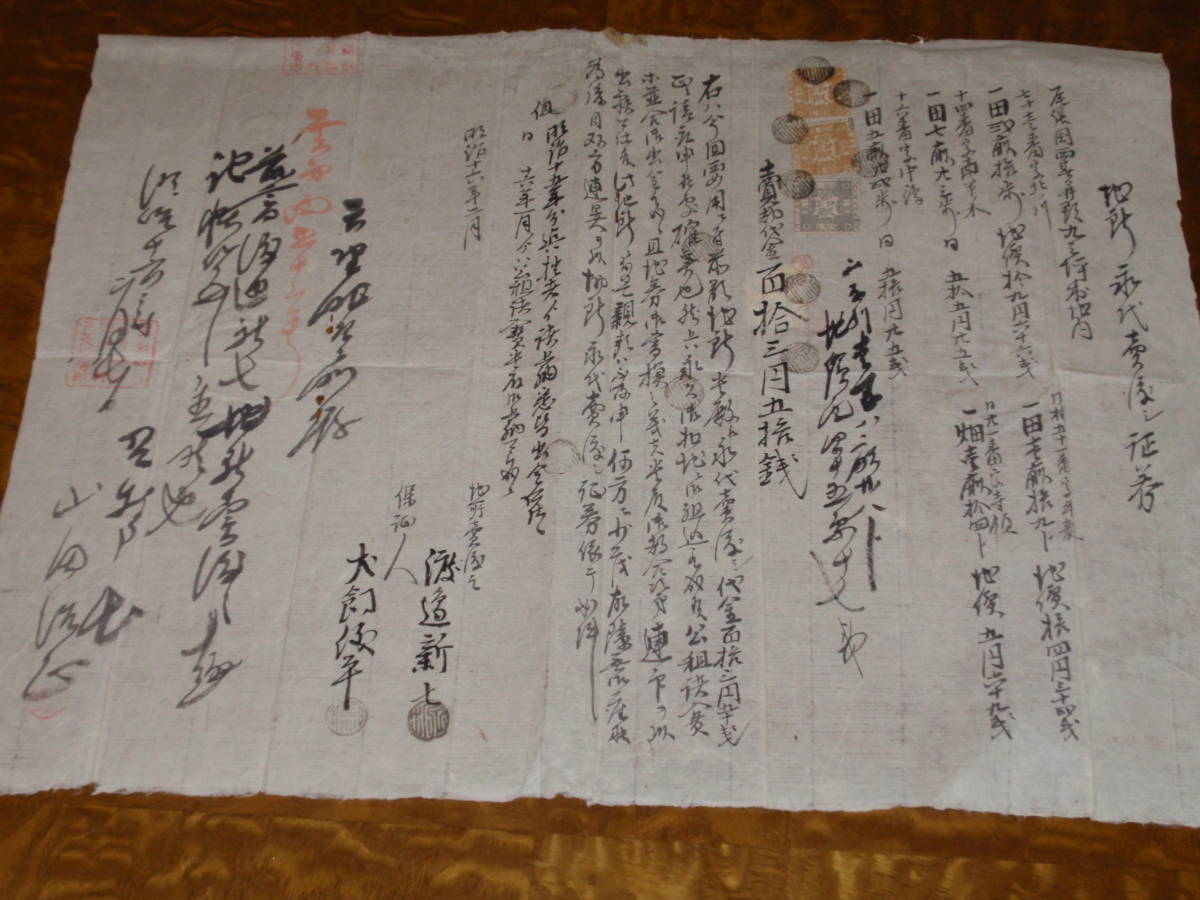 古文書 明治 地所永代売渡証書 手彫り5銭印紙2枚、1銭印紙1枚貼り 尾張(2)