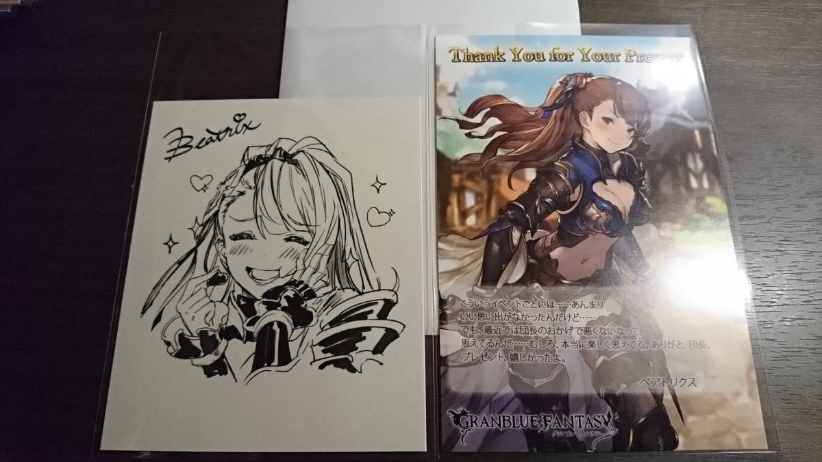 グラブル ベアトリクス バレンタイン 2019 お返し 色紙 ポストカード グランブルーファンタジー