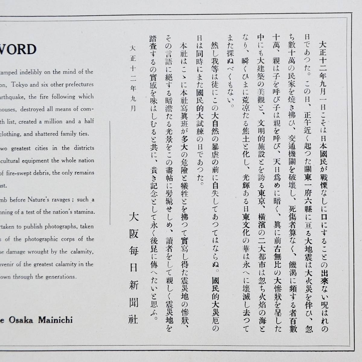 大正十二年 関東震災画報 第一輯 大阪毎日新聞社発行