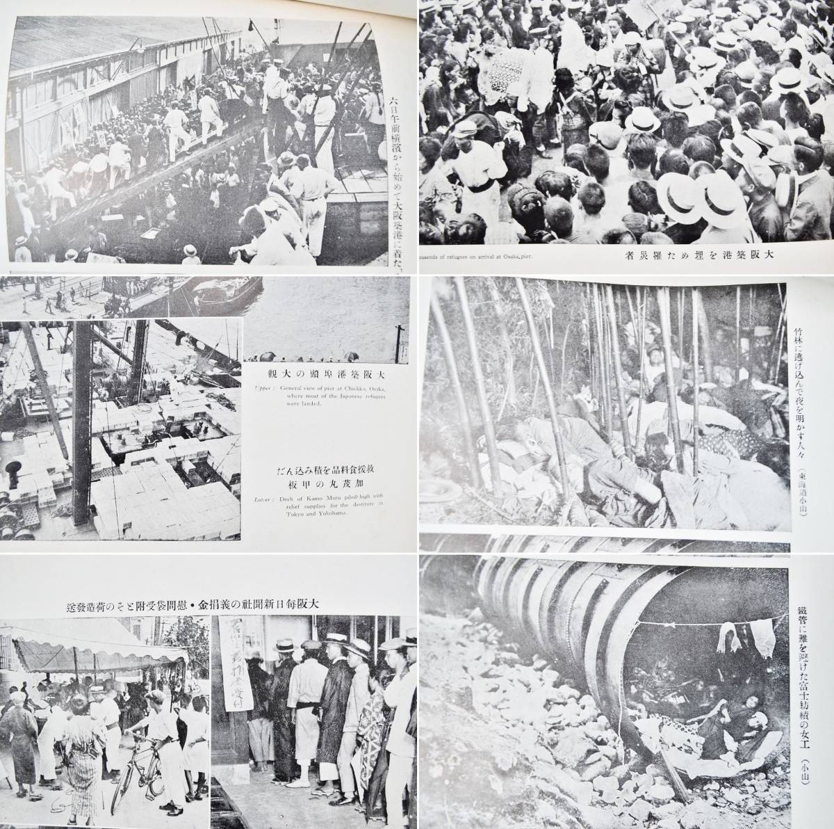 大正十二年 関東震災画報 第一輯 大阪毎日新聞社発行