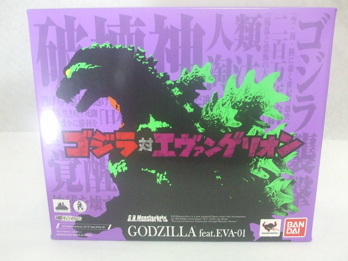 魂ウェブ商店限定 S.H.MonsterArts ゴジラ feat.EVA-01 「ゴジラ対エヴァンゲリオン」 モンスターアーツ 初号機 中古 美品